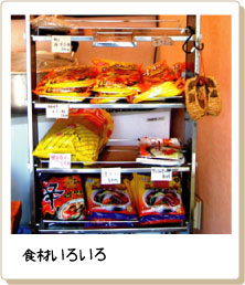 �H�ނ��낢��